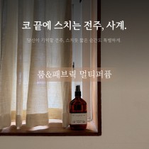 [취향연못]전주 명소 사계절 향기 제품