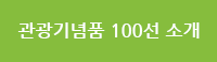 100선 소개